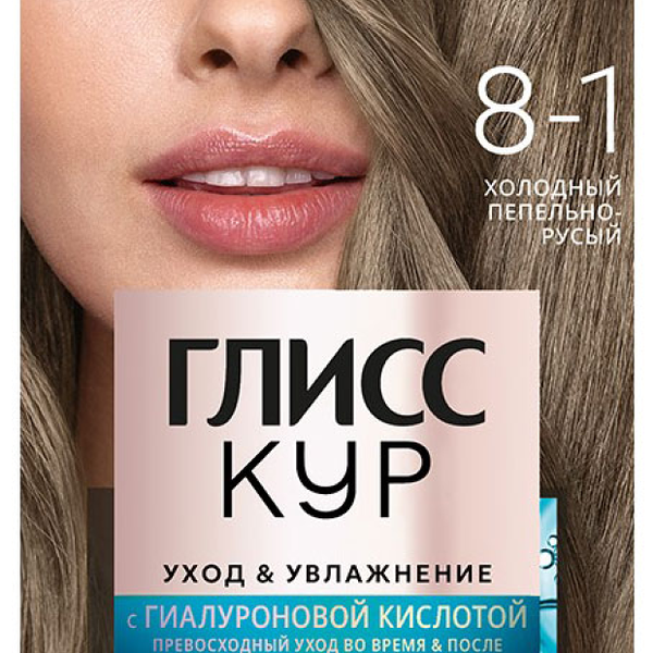 Стойкая краска для волос Gliss Kur Уход и Увлажнение т. 8-1 Холодный пепельно-русый, 142.5 мл