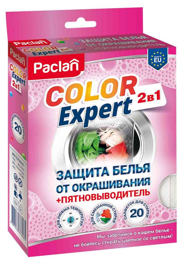 

Салфетки для белья Paclan Color Expert 2в1 Защита от окрашивания Пятновыводитель, 20 шт