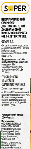 

Нектар Super Банан 1 л