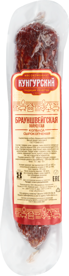 

Колбаса сырокопченая МК КУНГУРСКИЙ Брауншвейгская Экстра, весовая