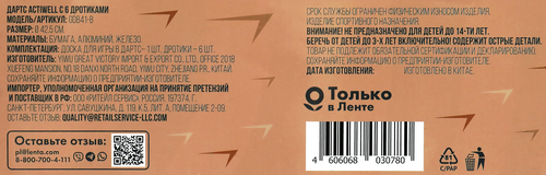 

Дартс 17 42,5х1,1см, с 6 дротиками, Арт. GDB41-B