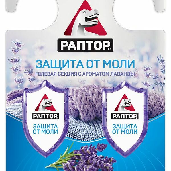 Секция гелевая от моли Раптор с ароматом лаванды 2 шт 27 г
