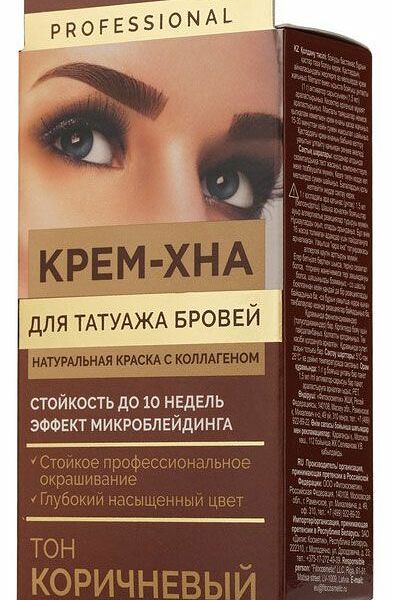 Крем-хна для татуажа бровей Фитокосметик Professional Коричневый