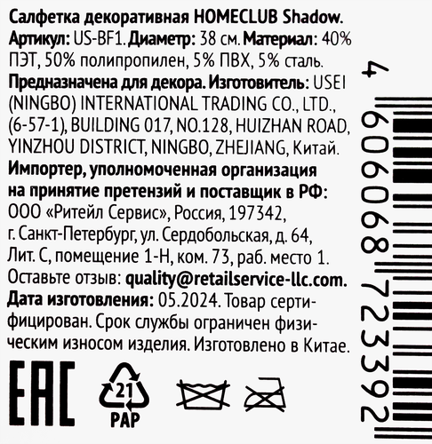 

Салфетка декоративная Homeclub Shadow, серая, арт. US-BF1