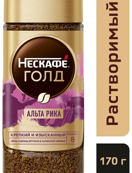 Кофе растворимый Нескафе Альта Рика 170г
