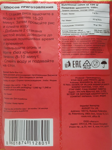

Рис Shanti Басмати Селла 1 кг