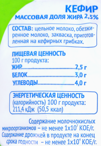 

Биокефир Полевское 2.5% БЗМЖ 500 мл