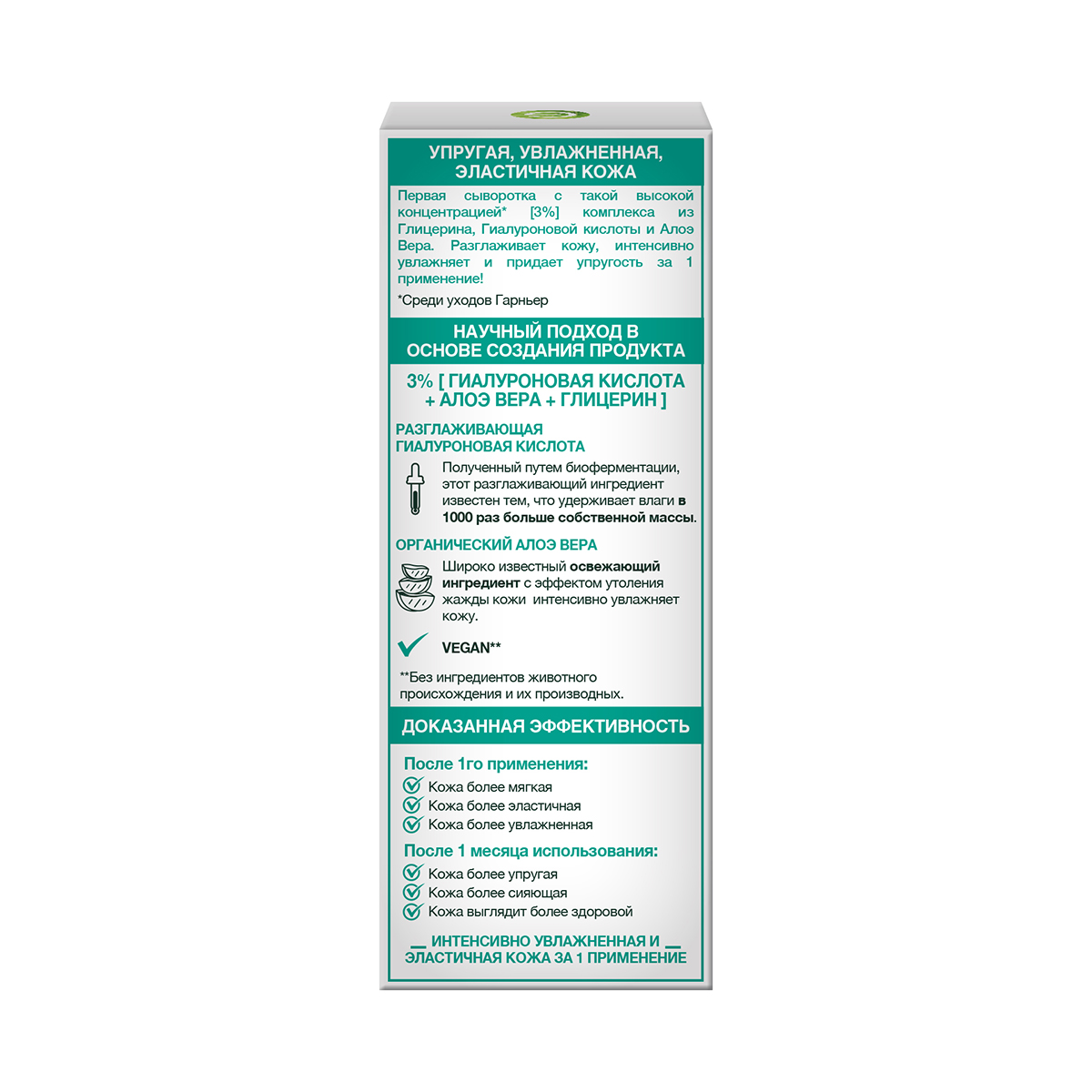 

Гиалуроновая Алоэ-сыворотка Garnier для лица Супер Гладкость, с 3% комплекса из глицерина, гиалуроновой кислоты и алоэ вера, 30 мл