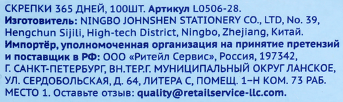 

Набор скрепок 365 ДНЕЙ 28мм, 100шт