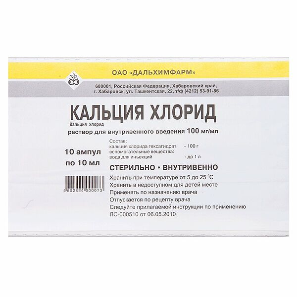 Кальция хлорид раствор для в/в введения 100 мг/мл ампулы 10 мл 10 шт