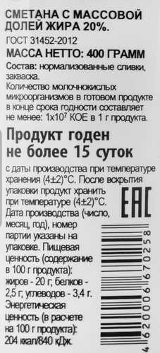 

Сметана Нытвенский Маслозавод 20% 400 г
