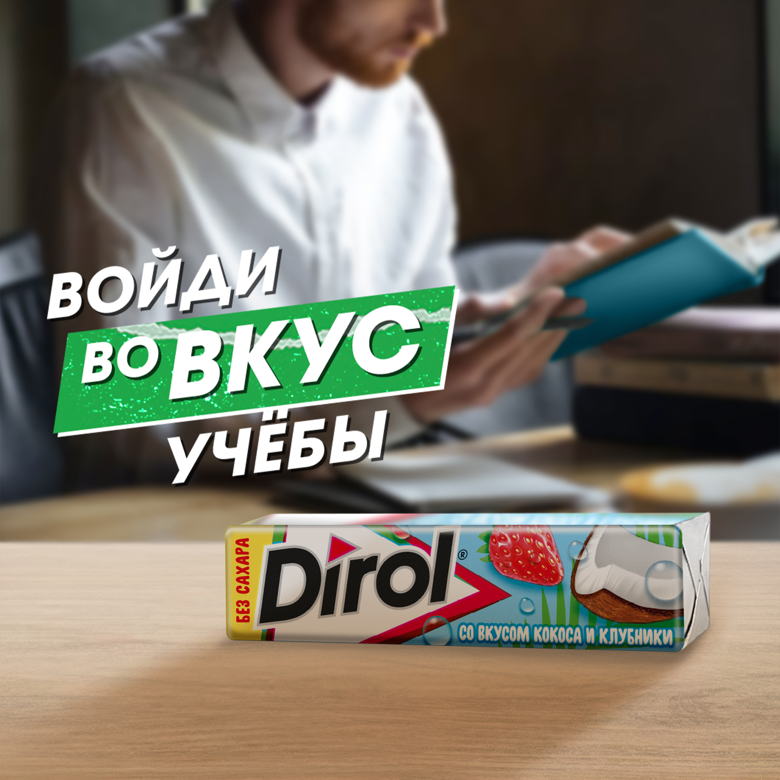 

Жевательная резинка Dirol без сахара со вкусом кокоса и клубники 13.6 г