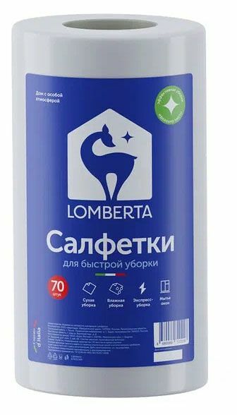 Салфетки для уборки Lomberta в рулоне 70 л
