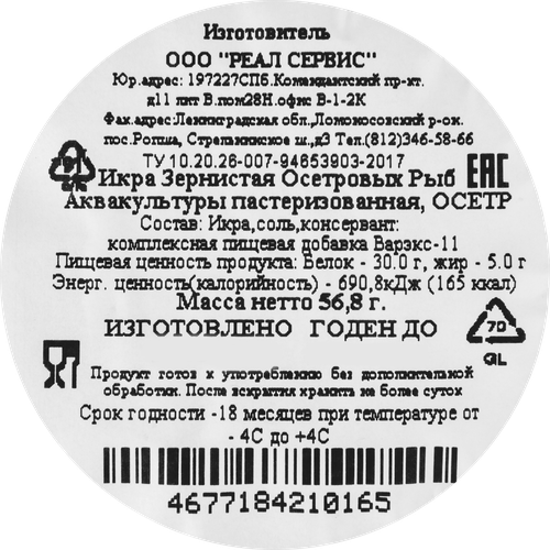 

Икра Royal Black русского осетра Сaviar, 56.8 г