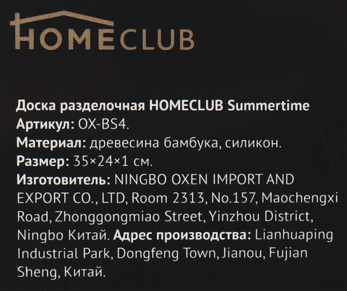 

Доска разделочная Homeclub Summertime 35 x 24 х 1 см бамбук