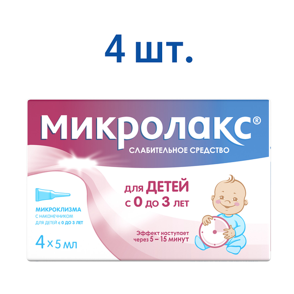Микролакс для детей 5 мл раствор 4 шт