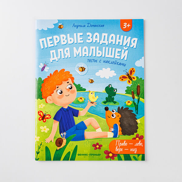 Книжка тесты с наклейками 