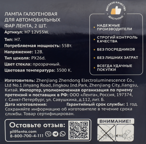 

Лампа галогеновая для фар ЛЕНТА H7, 55W, 3500K Арт. H7 12V55W, 2шт