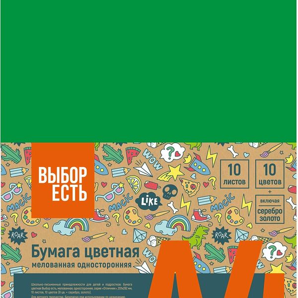 Бумага цветная №1School 10л.10цв.А4 мелован(золото+сереб) Отличник