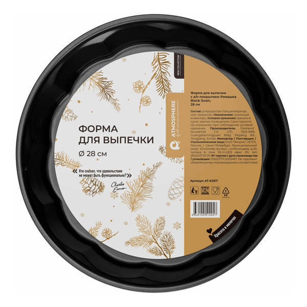 Форма для пирога Флорин Ромашка D28см
