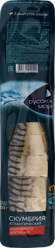 

Скумбрия Русское море атлантическая холодного копчения 300 г