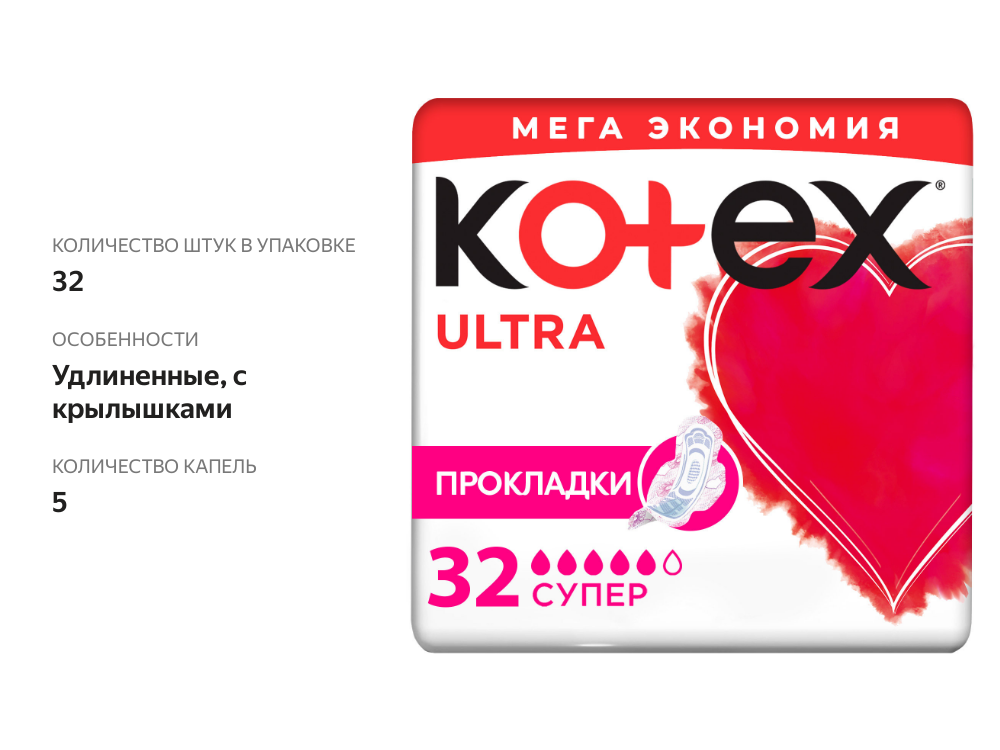 

Прокладки гигиенические Kotex Ultra супер 32 шт.