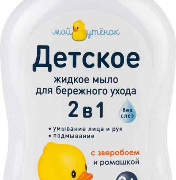 Мой утенок Жидкое мыло детское 2 в 1 с зверобоем и ромашкой 0+ 250 мл