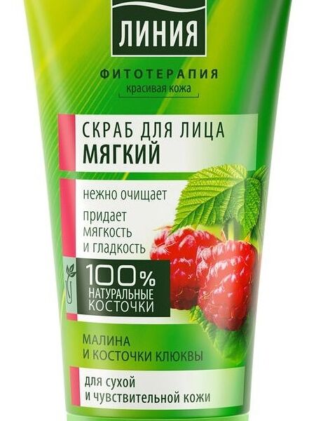 Скраб для лица Чистая Линия Мягкий Малина и косточки Клюквы