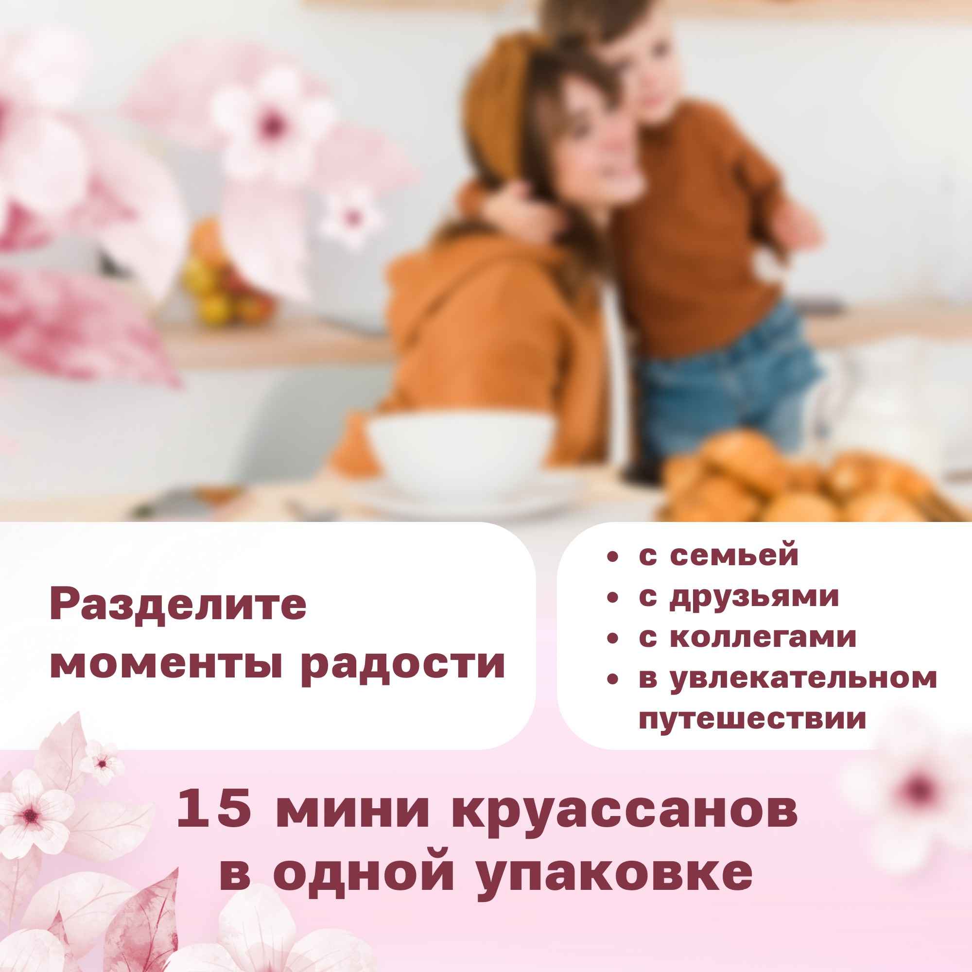 

Мини круассаны 7 Days c кремом со вкусом ваниль, 265 г