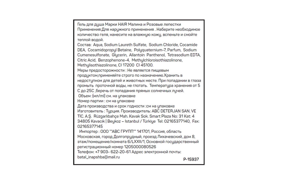 

Гель для душа Hair Малина и Розовые лепестки 500 мл