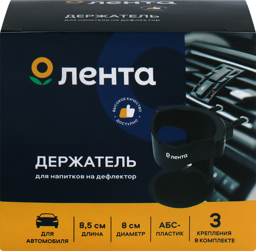 

Держатель автомобильный для напитков Лента на дефлектор