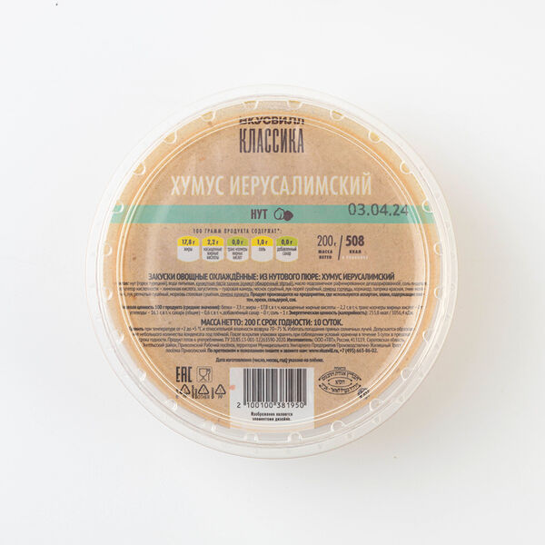 Хумус Иерусалимский 