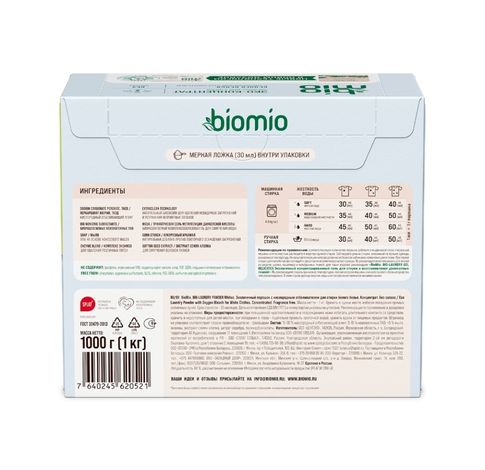 

Порошок BioMio с кислородным отбеливателем для стирки белого белья концентрат 1 кг