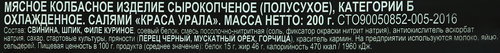 

Колбаса сырокопченая Доброгост Краса Урала Салями полусухая категория Б 200 г