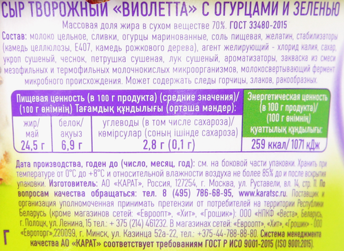 

Сыр творожный Violette Маринованные огурчики 70% 140 г