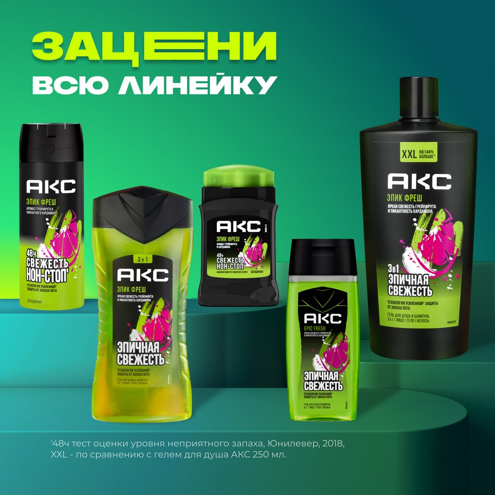 

Дезодорант-карандаш Axe Epic Fresh 50 мл