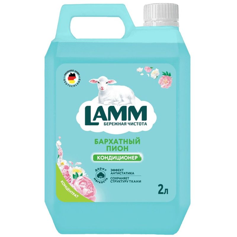 

Кондиционер-концентрат Lamm для белья бархатный пион 2 л