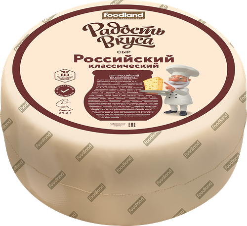 Сыр РАДОСТЬ ВКУСА Российский Классический 45% вес без змж до 300г