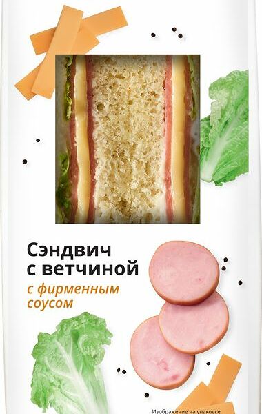 Сэндвич Пятёрочка Кафе с ветчиной, 180 г