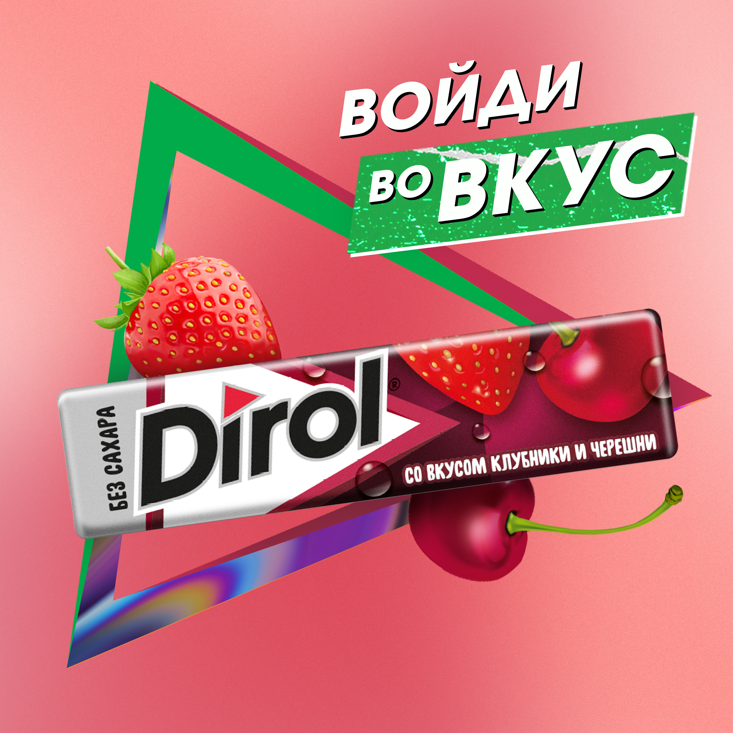 

Жевательная резинка Dirol Клубника-черешня без сахара 13.6 г