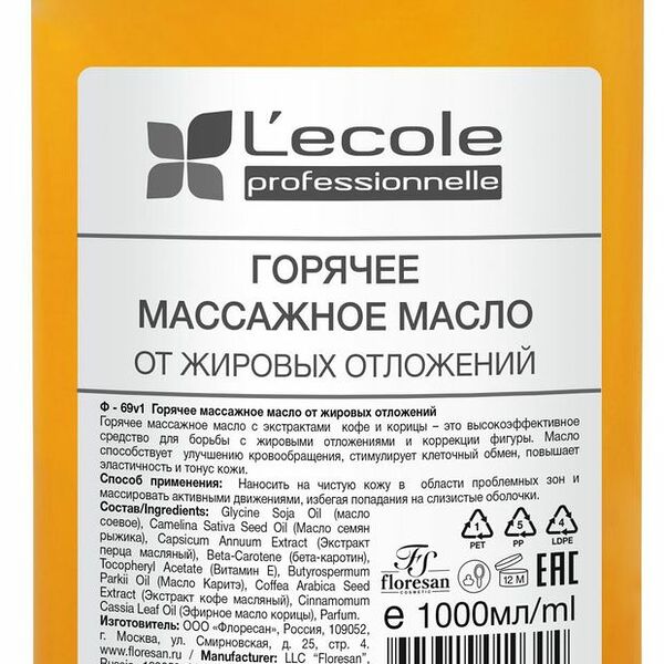 Масло массажное Floresan Горячее от жировых отложений