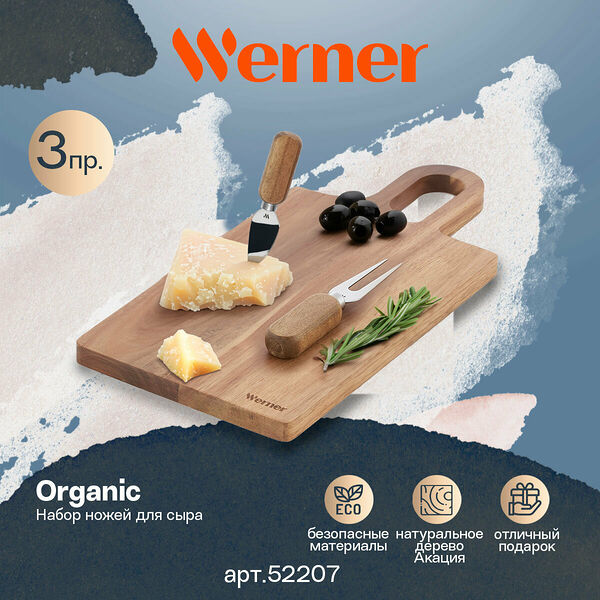 Набор ножей для сыра Werner Organic 52207 3 предмета бежевый