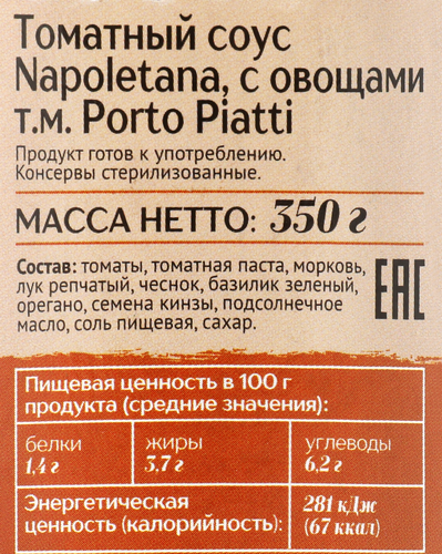 

Соус томатный Porto Piatti Napoletana, с овощами, 350г