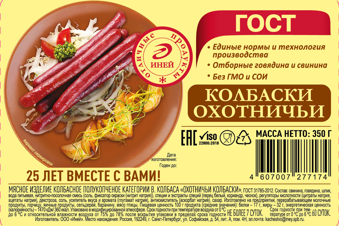 

Колбаски полукопченые Иней Охотничьи 350 г