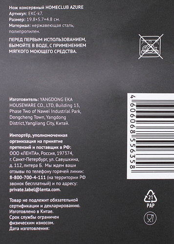 

Нож консервный HOMECLUB Azure, нержавеющая сталь, пластик Арт. EKC-k7