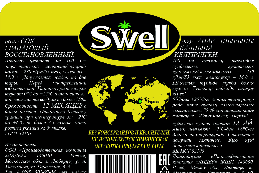 

Сок Swell гранат 750 мл