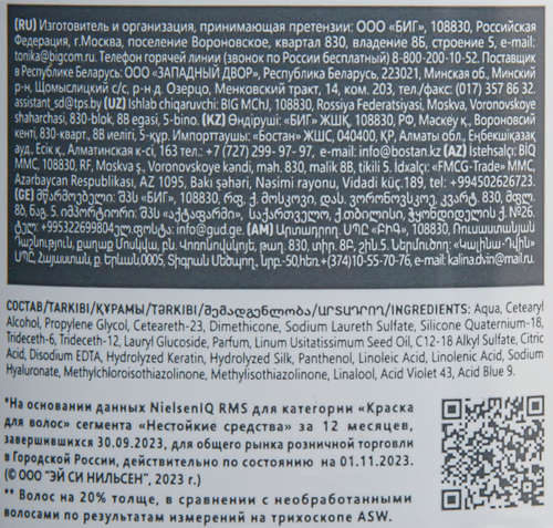 

Тоника бальзам с эффектом биоламинирования 9.21 Пепельный блондин флакон 150 мл