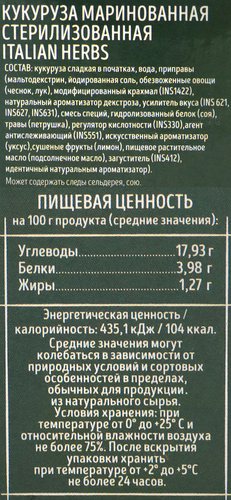 

Кукуруза маринованная Italian Herbs, 450г