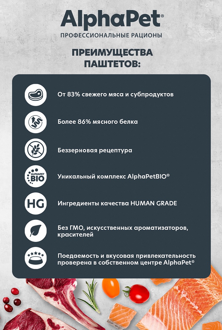 

Влажный корм AlphaPet Superpremium кролик ламистер для стерилизованных кошек 80 г