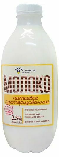 Молоко Сернурский сырзавод пастеризованное, 2.5%